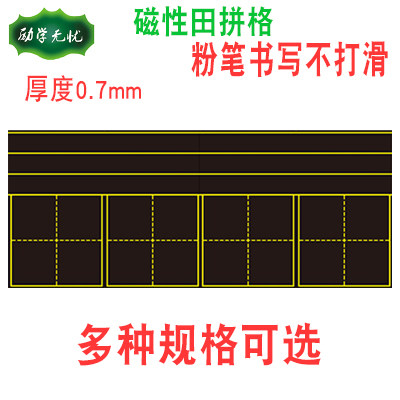 软磁教师用品励学无忧拼格黑板贴