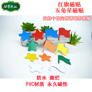 五角星小红旗白板磁贴 标识 绩效 奖励磁贴 冰箱贴 多色选 可定制