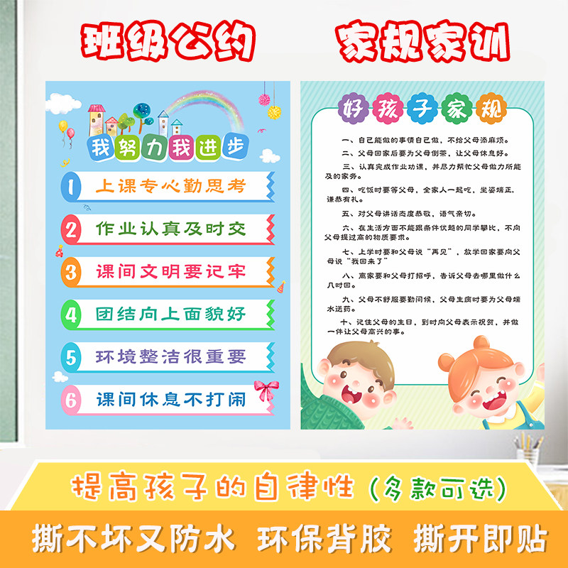 儿童房学生标语班级公约家规家训
