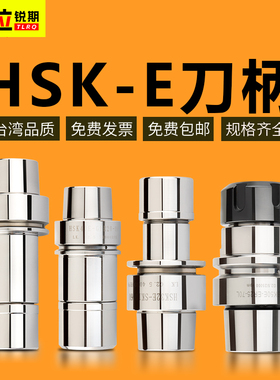 石墨专用HSK32E HSK25E HSK40E HSK50E ER刀柄SK刀柄精雕高速刀柄