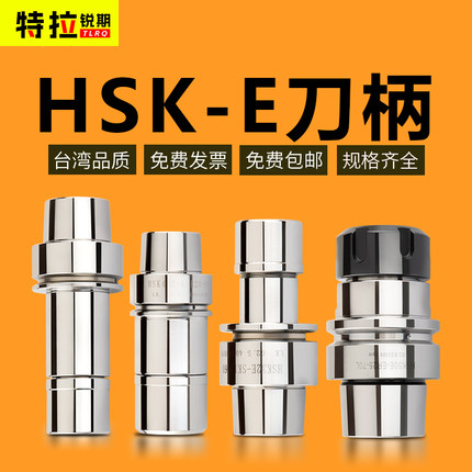 石墨专用HSK32E HSK25E HSK40E HSK50E ER刀柄SK刀柄精雕高速刀柄