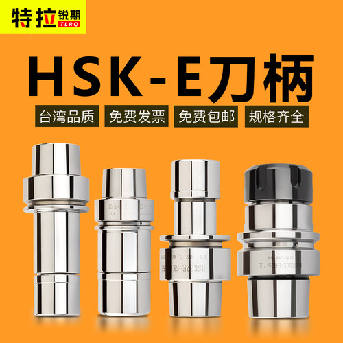 石墨专用HSK32E HSK25E HSK40E HSK50E ER刀柄SK刀柄精雕高速刀柄