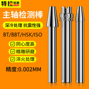 BT40测试棒BT30 BT50主轴测试棒数控机床芯棒检芯棒ISO20 HSK63A