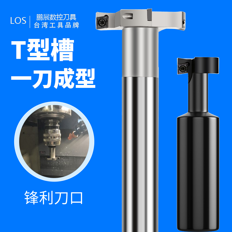 t型刀t形槽刀杆t型铣刀杆铣刀三面刃t型刀铣刀杆数控cnc加工中心
