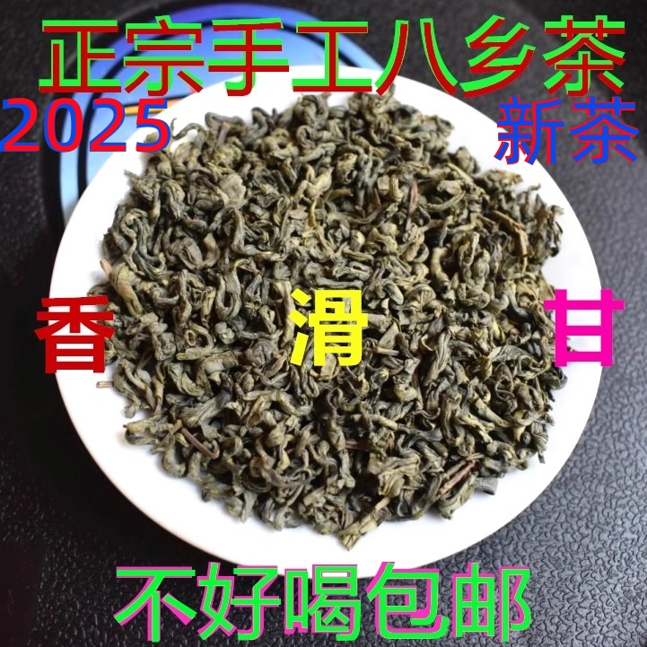 2024手工八乡茶丰顺头春梅州绿茶