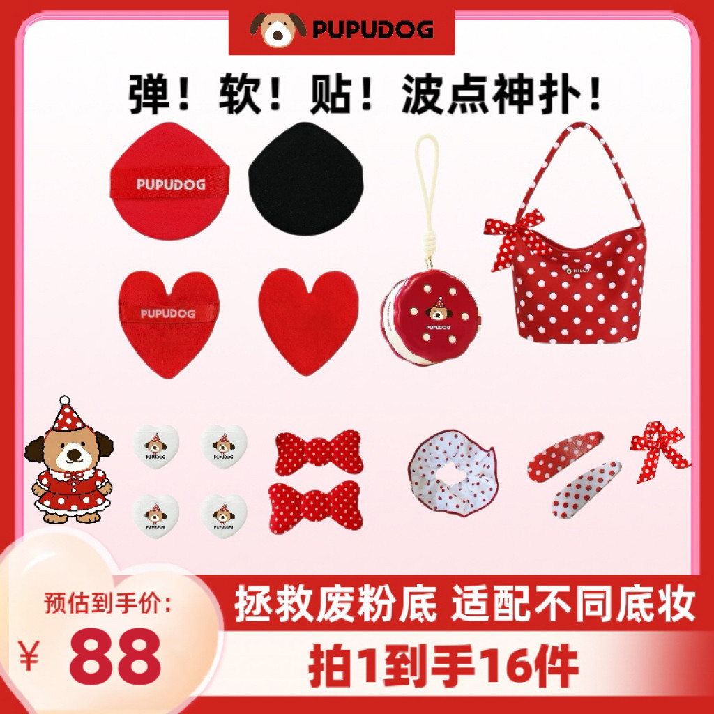 扑扑狗 波点小狗粉扑气垫粉底用替换粉扑适配气垫定妆底妆套装