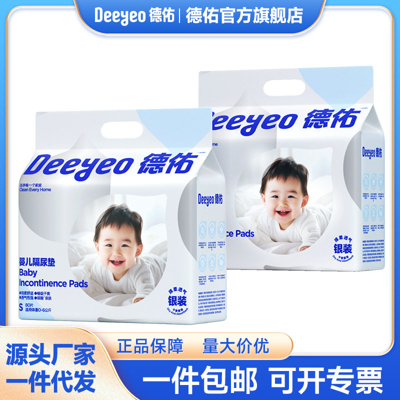 德佑婴儿一次性隔尿垫银装2包装防水透气不可洗宝宝大尺寸护理垫