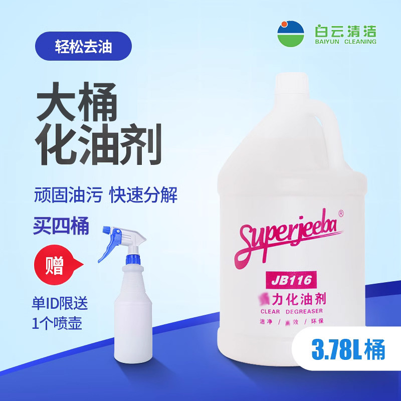 白云洁霸大桶除油化油剂图片