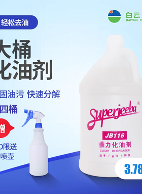 白云洁霸清洁除油化油剂 去除油渍污渍 工业专用大桶装油污清洁剂