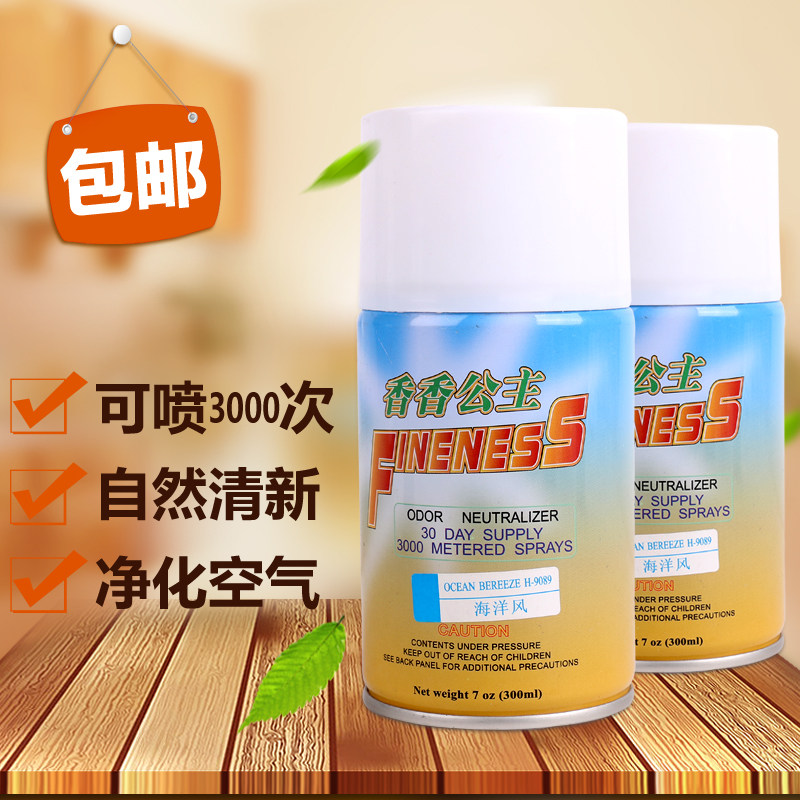 香香公主喷香罐/自动喷香机香水香罐/飘香罐/300ML空气清新剂包邮