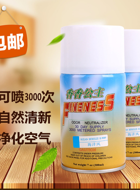 香香公主喷香罐/自动喷香机香水香罐/飘香罐/300ML空气清新剂包邮