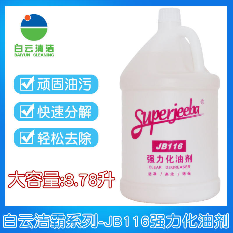 白云洁霸高效强力化油剂 去除油渍污渍 工业专用大桶装油污清洁剂在类目 洗护清洁剂/卫生巾/纸/香薰, 家庭环境清洁剂, 油污清洁剂中 - 来自Buy2taobao.com提供专业的淘宝代购服务