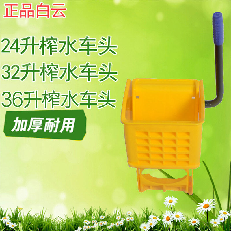 包邮正品白云24升32L单桶榨水车头挤水车拖布车墩布桶车头