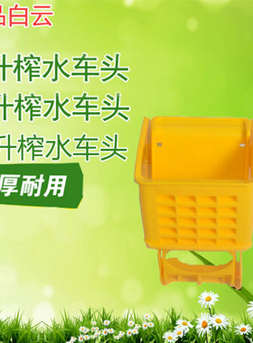 包邮正品白云24升32L单桶榨水车头挤水车拖布车墩布桶车头