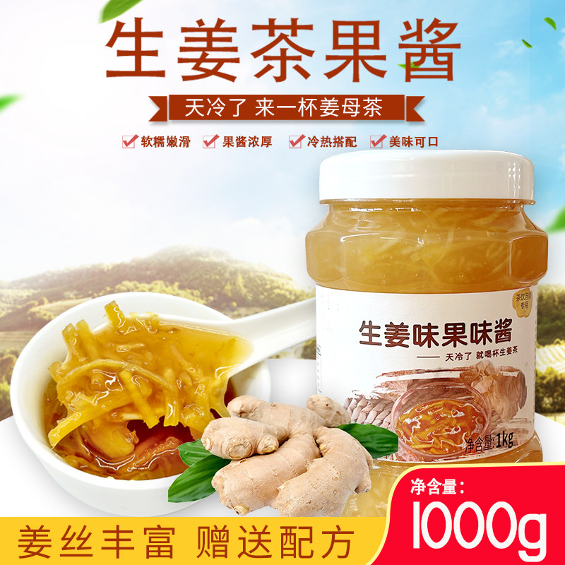 冰火湾生姜茶酱 红糖生姜热饮原料
