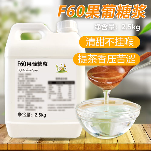 冰火湾高端F60果糖2.5kg
