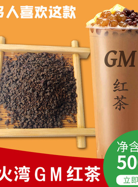 冰火湾GM红茶奶茶专用茶叶CTC锡兰红茶斯里兰卡红碎茶红茶粉