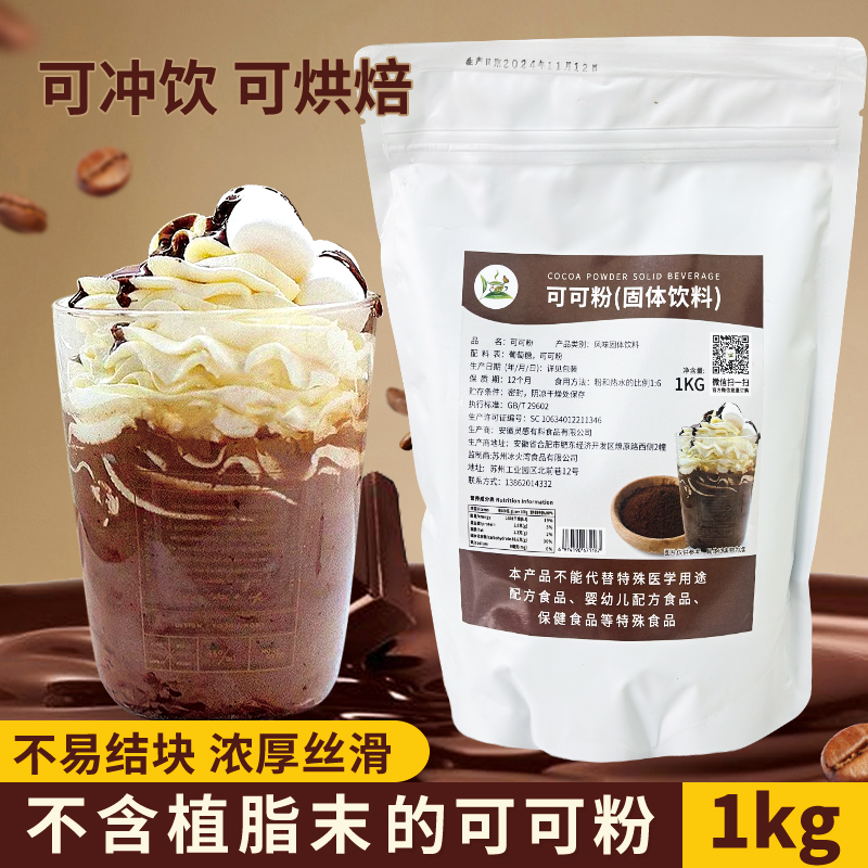 冰火湾可可粉巧克力粉商用1kg