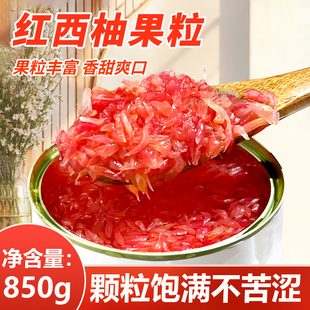 冰火湾850g红西柚果粒罐头商用水果罐头红柚西柚粒杨枝甘露西米露