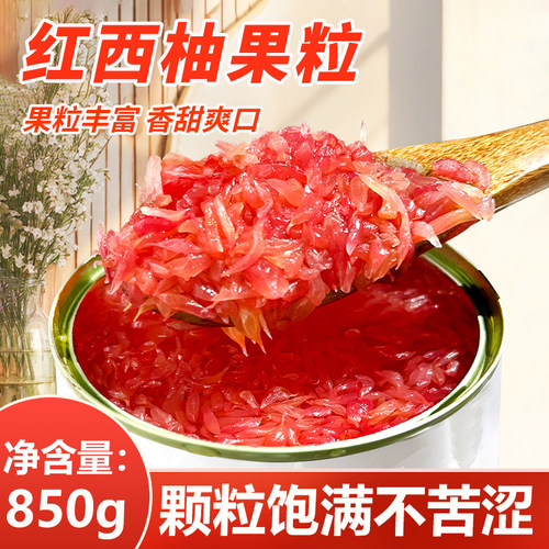 杨枝甘露原料冰火湾红西柚果粒