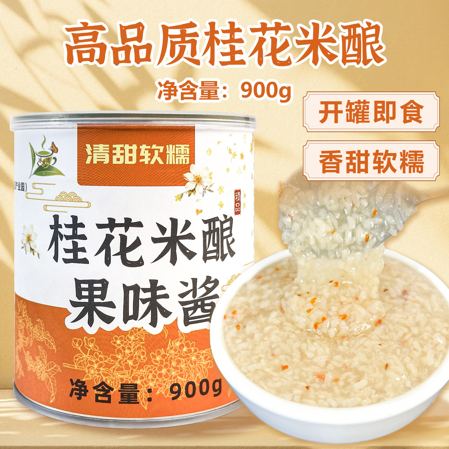 冰火湾桂花米酿果味酱900g糯米甜酒酿小丸子奶茶热饮果味酱糖水铺,粮油调味/速食/干货/烘焙,果酱/鲜花酱/甜味酱,淘宝优惠券,粉丝福利购,淘宝优惠卷