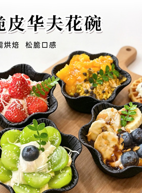 冰淇淋黑色花碗脆筒脆皮华夫脆碗商用圣诞甜品装饰蛋糕挞壳华夫碗