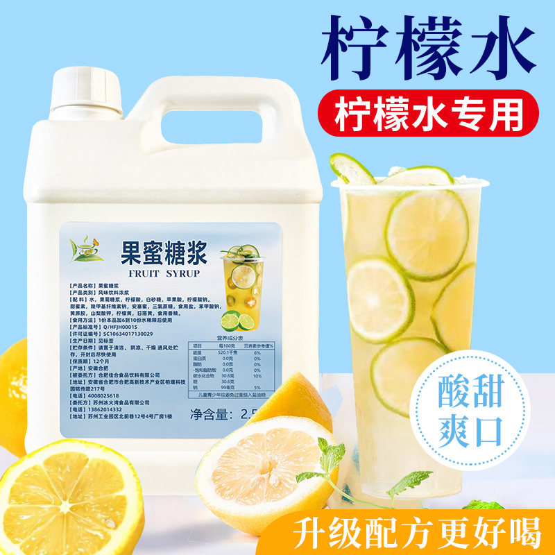冰火湾果蜜糖浆柠檬水专用图片
