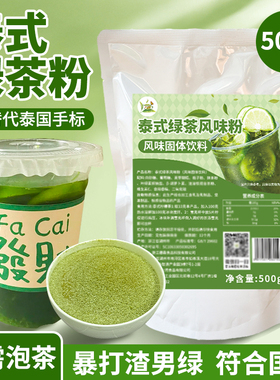 泰式绿茶粉500g奶茶店爆打渣男柠檬绿原谅手打柠檬茶原料泰绿商用