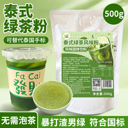 冰火湾泰式绿茶粉柠檬茶符合国标