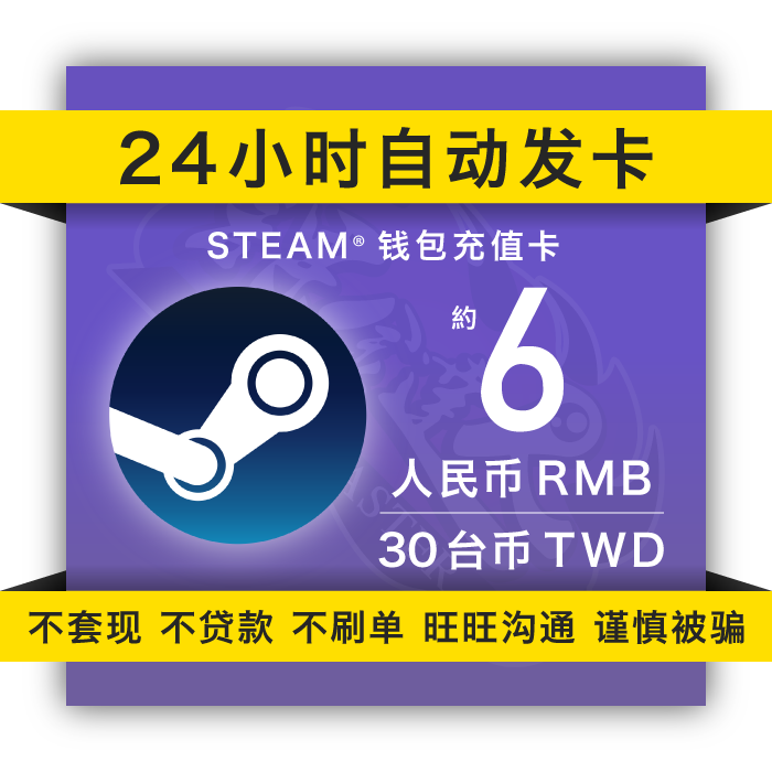 ×Ô¶¯·¢»õ SteamÕË»§Ç®°ü³äÖµÂë³äÖµ¿¨1ÃÀ½ð 1ÃÀµ¶ Ô¼6.5ÈËÃñ±Ò