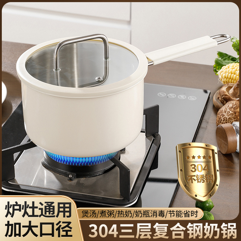 304不锈钢小奶锅特厚三层钢陶瓷奶锅带蒸格家用小锅汤锅泡面锅