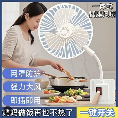 家用小旋风插座风扇厨房专用迷你小风扇厕所卫生间插电静音电风扇