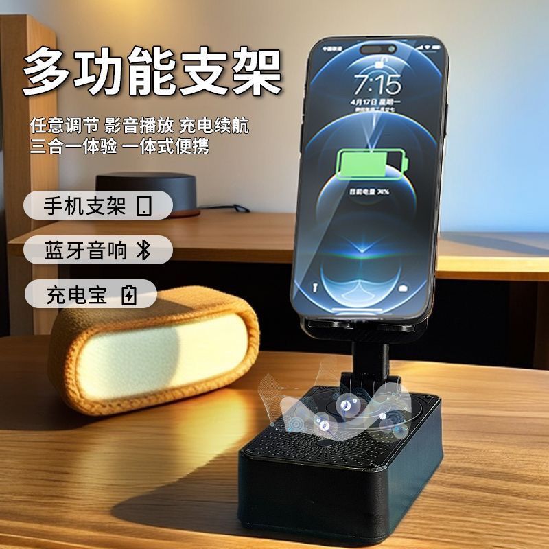 手机支架无线蓝牙感应音响看剧听歌充电宝一体音箱懒人智能三合一