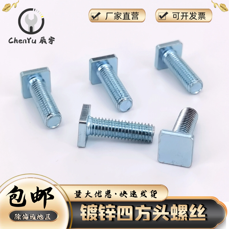 碳钢镀锌四方头螺丝非标产品