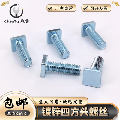 碳钢镀锌四方头螺丝非标产品