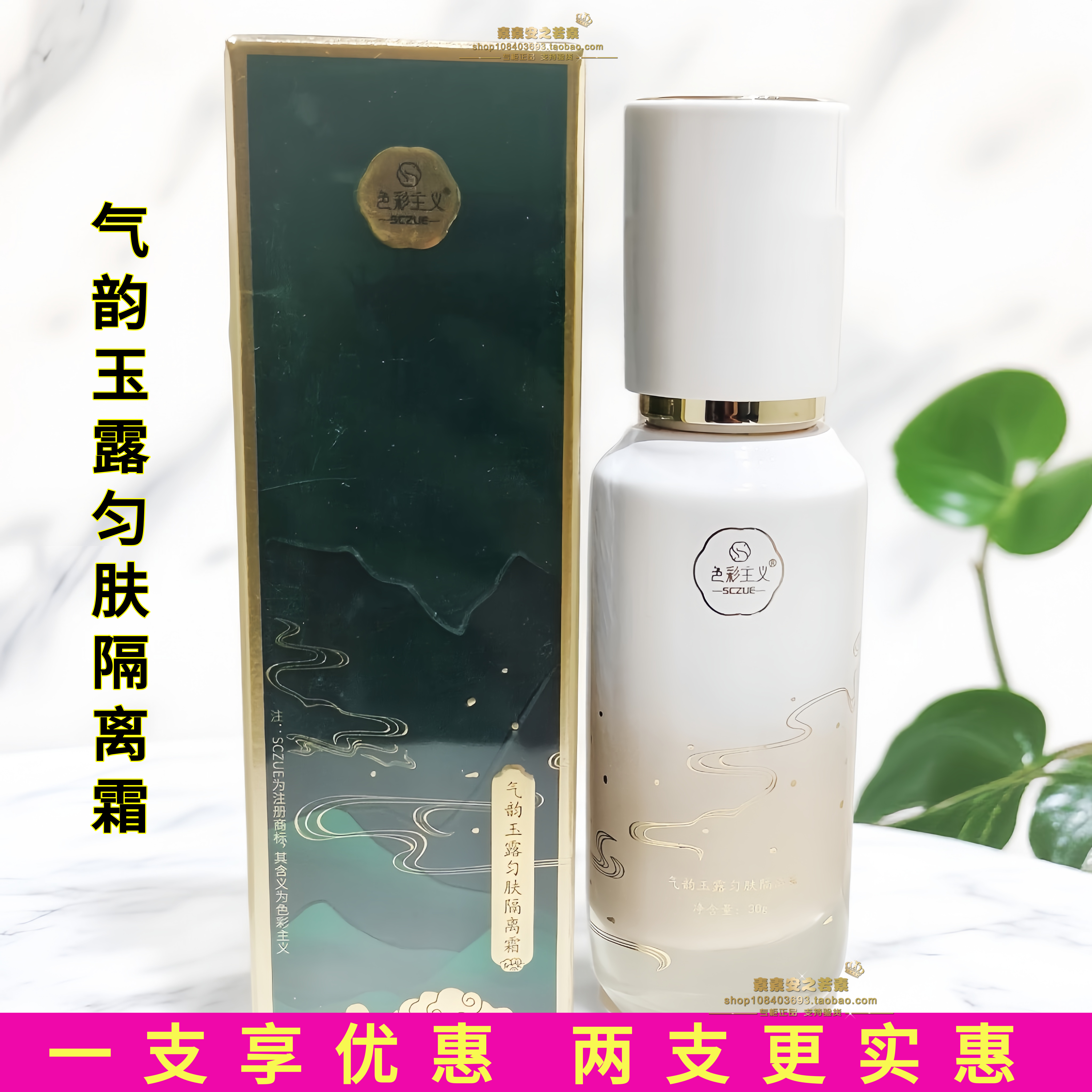 色彩主义SCZUE气韵玉露匀肤隔离霜S60玉露桃羞轻润遮瑕粉底液