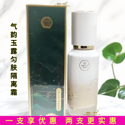 色彩主义玉露匀肤隔离霜