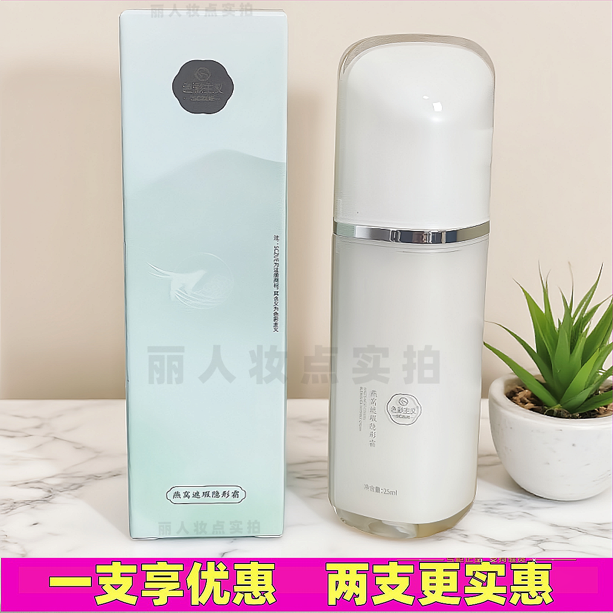 色彩主义燕窝遮瑕霜粉底液浅燕麦