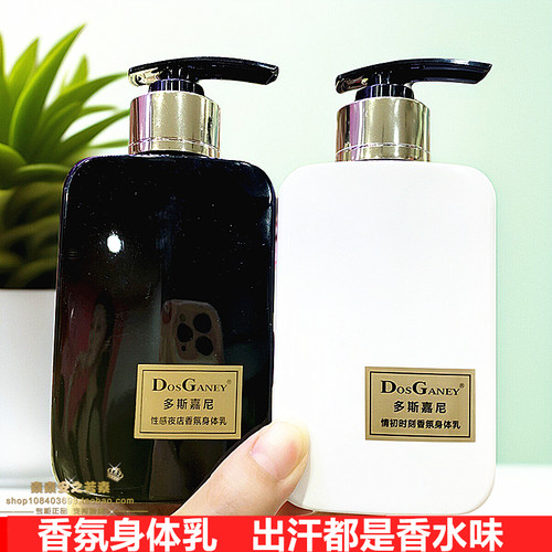 多斯嘉尼香水身体乳滋润保湿香氛
