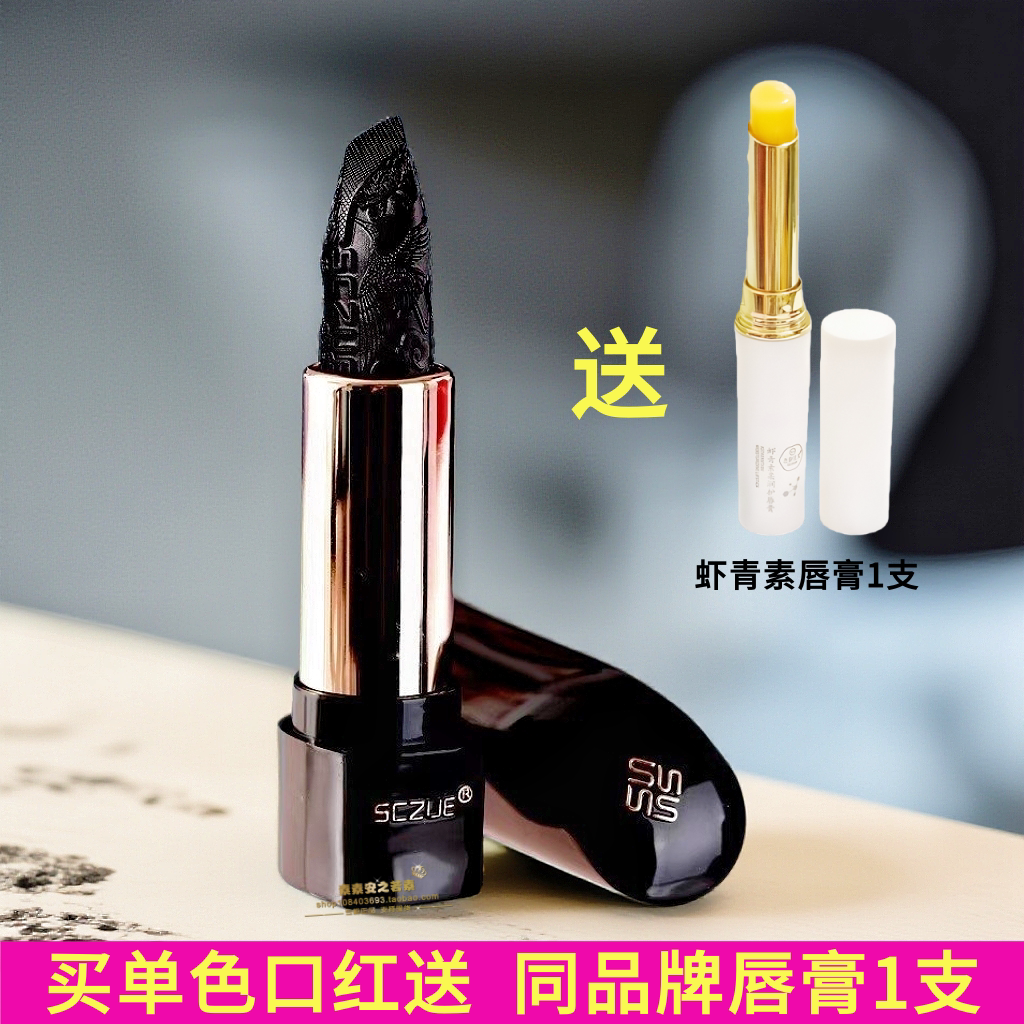 色彩主义SCZUE黑玫瑰水润唇膏 滋润保湿持久雕花口红中国红活力橙