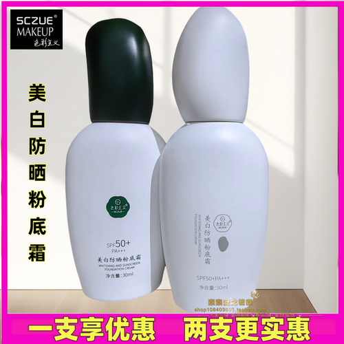 色彩主义50倍美白防晒粉底霜