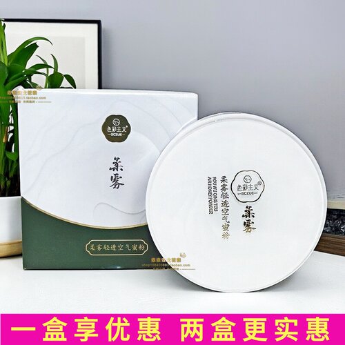 色彩主义空气蜜粉定妆粉散粉
