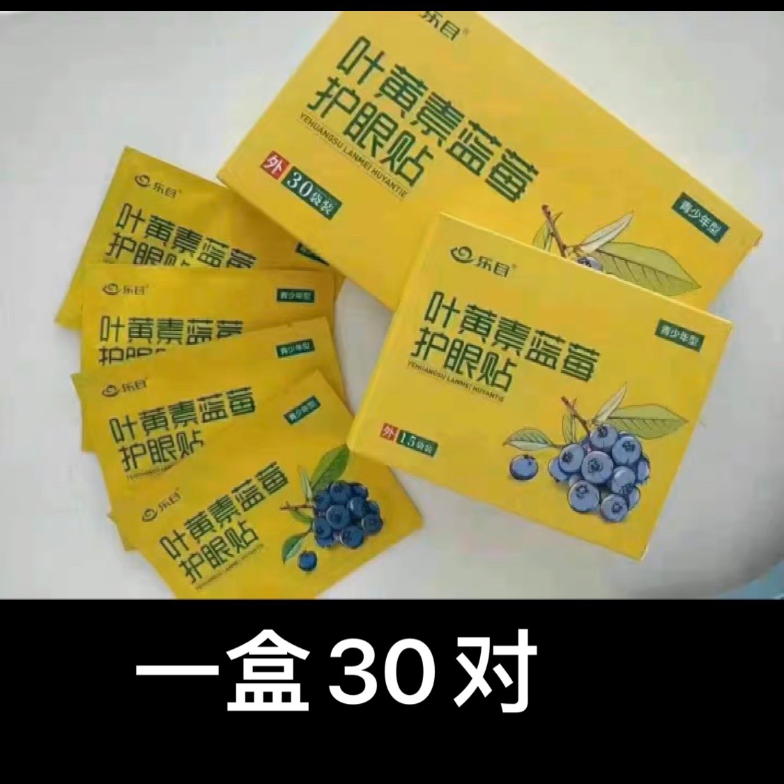 乐目叶黄素蓝莓护眼贴30对/盒