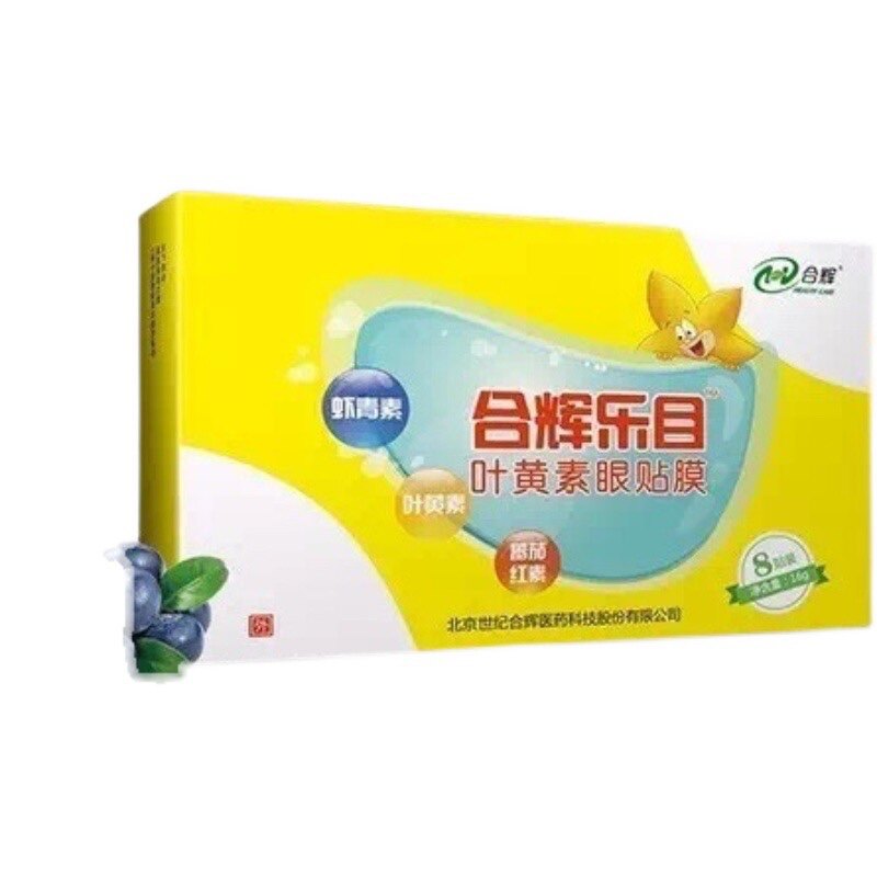 合辉乐目叶黄素眼贴8对/盒