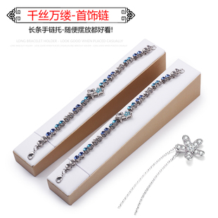 窄长条手链托珠宝项链千丝万缕首饰手链展示饰品收纳展示陈列道具