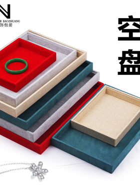 无盖空盘总珠宝展示盘看货盘首饰