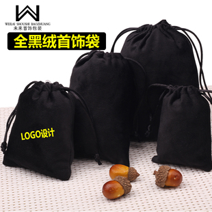 首饰品抽绳福袋收纳包装袋长毛黑绒布袋玉器珠宝空袋子定制logo