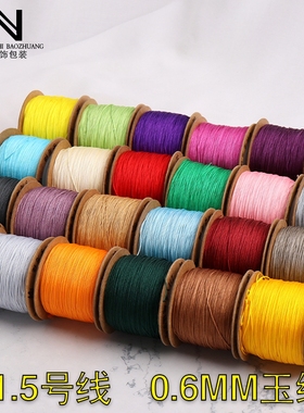 71.5号玉线编织穿珠的线蜜蜡手链项链串珠绳 diy材料串珠线手串线