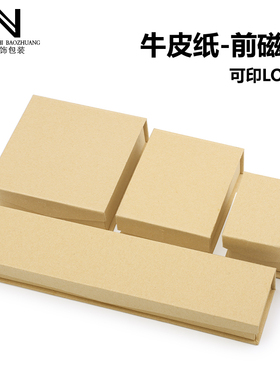 牛皮纸前磁铁盒子戒指耳环项链盒