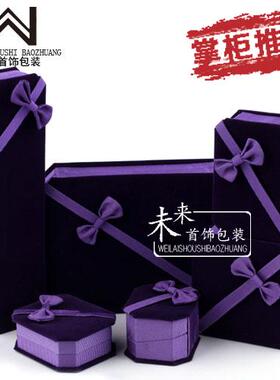 蝴蝶结老款八角绒布盒紫色首饰盒项链手镯吊坠戒指盒套装盒定logo